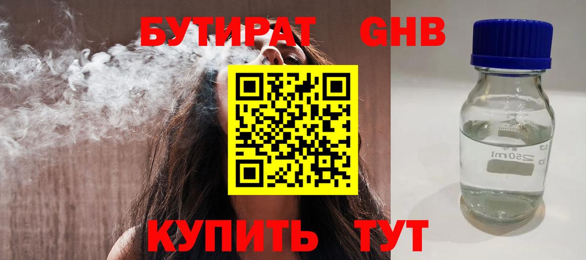 Бутират бутандиол  Вход с VPN  Кулебаки 