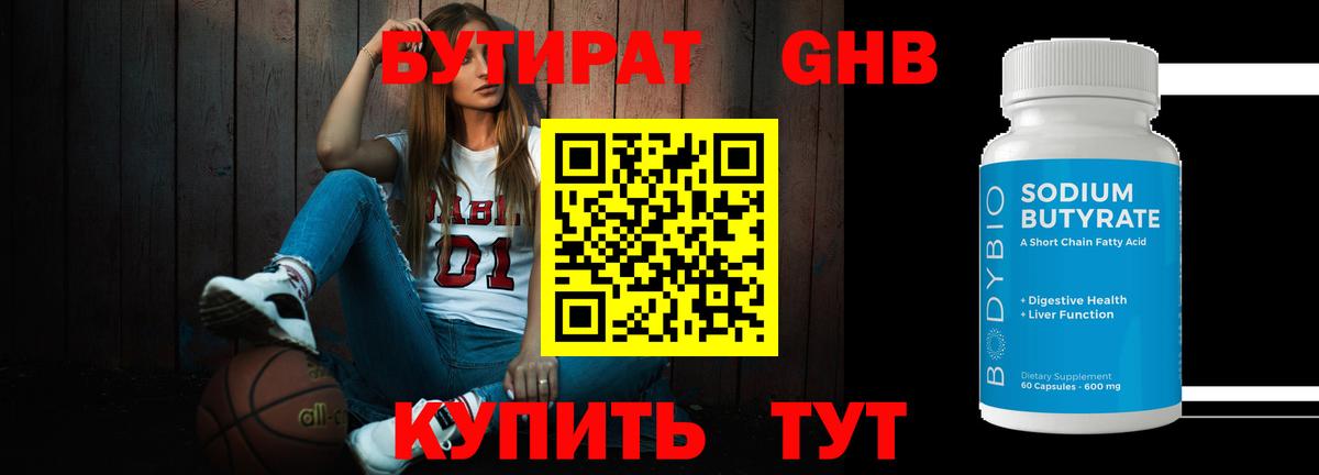 Бутират вода Кулебаки