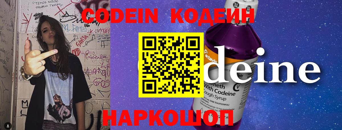 Кулебаки  Кодеиновый сироп Lean Purple Drank  Codein напиток Lean (лин)  Вход с VPN 
