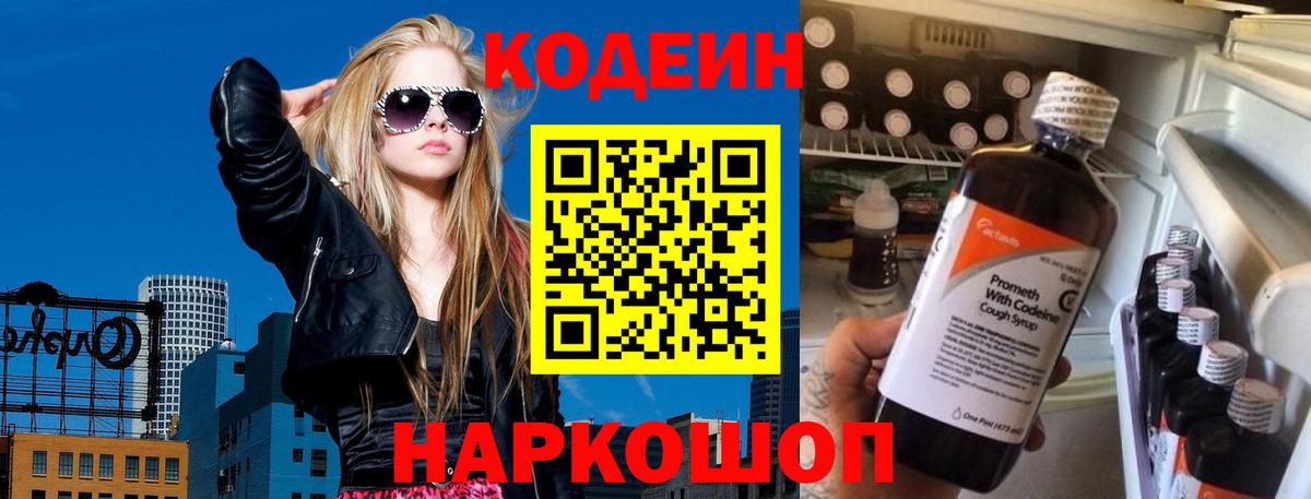 Кодеин Purple Drank Кулебаки