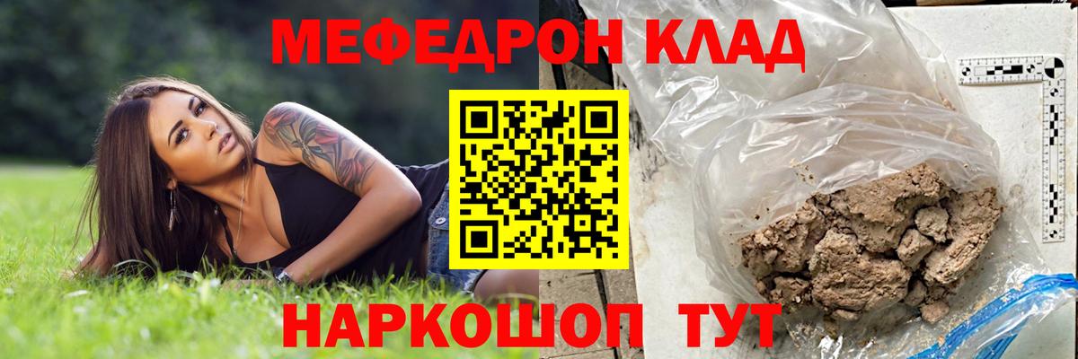Мефедрон кристаллы Кулебаки